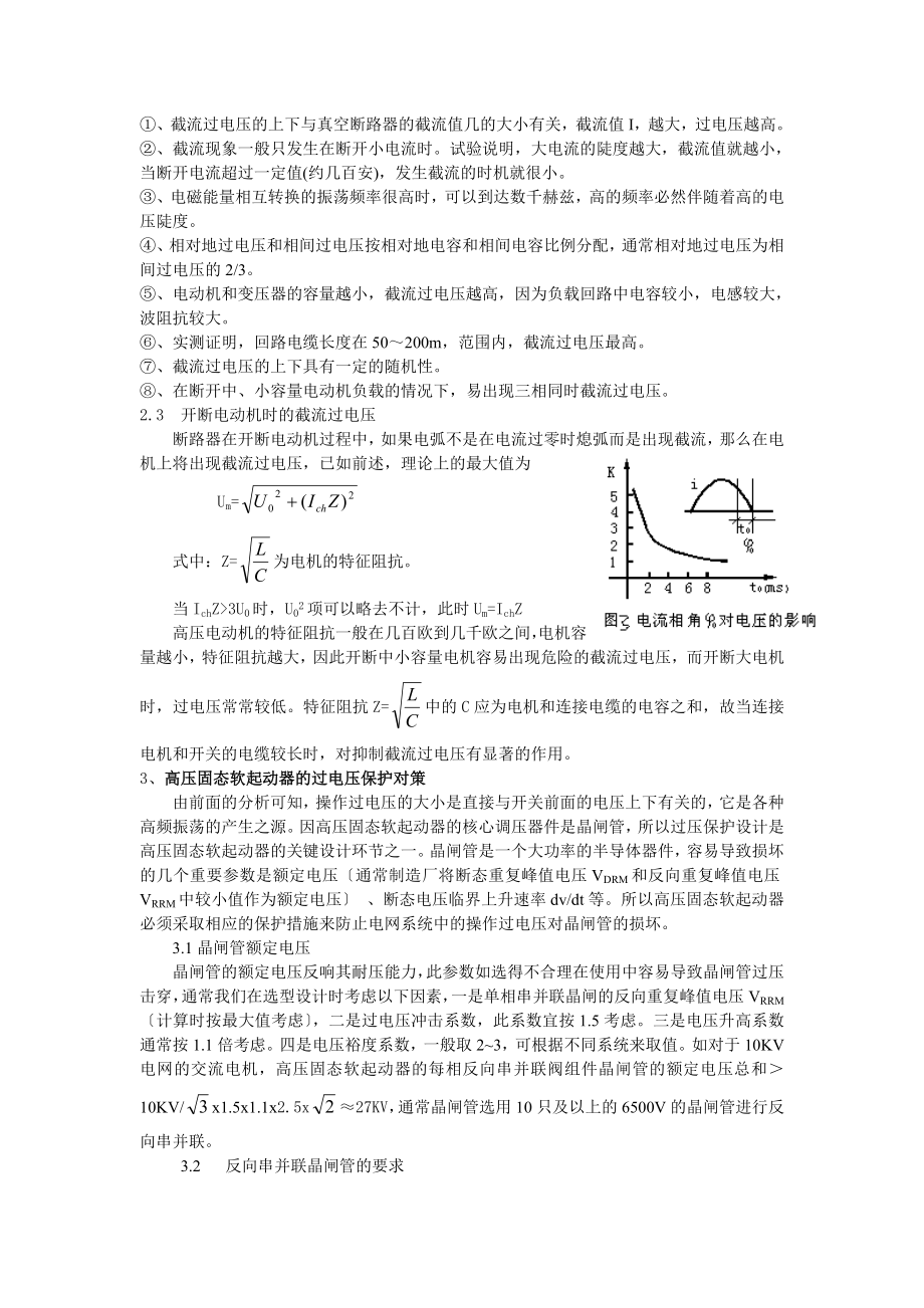 2023年万洲电气—浅谈操作过电压下的高压电机软起动保护措施.doc_第3页