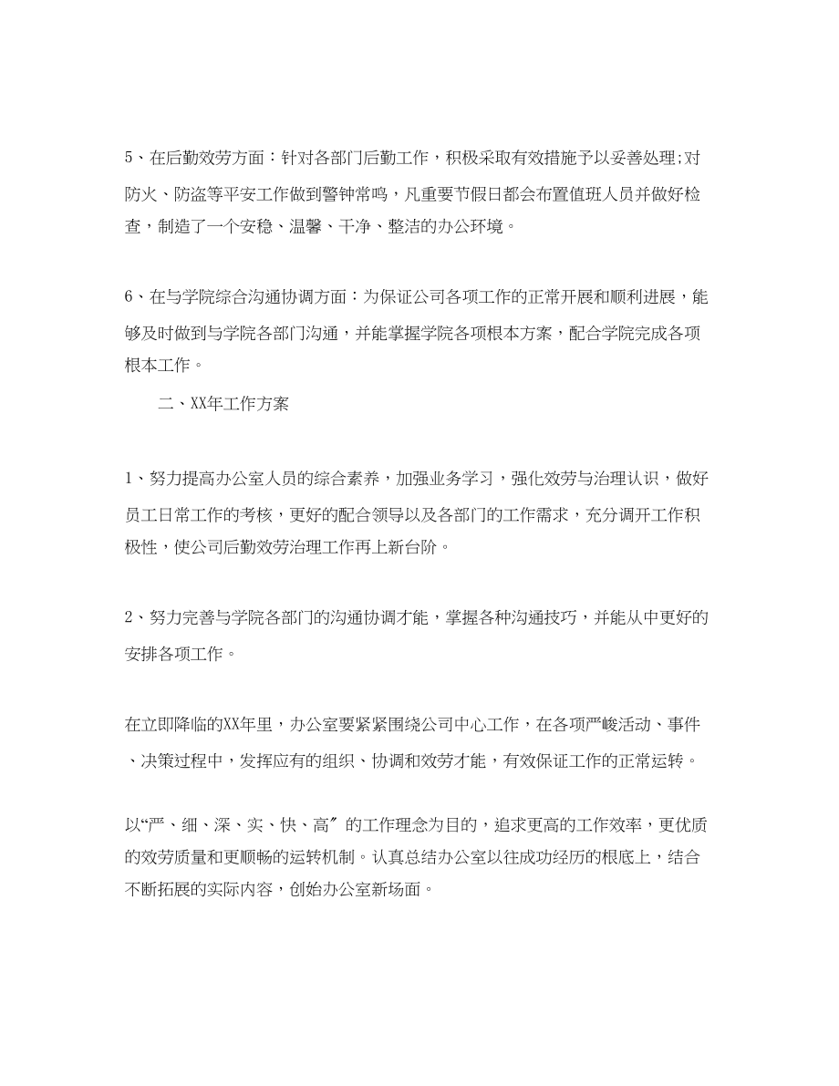 2023年办公室工作总结企业综合办公室工作总结.docx_第2页