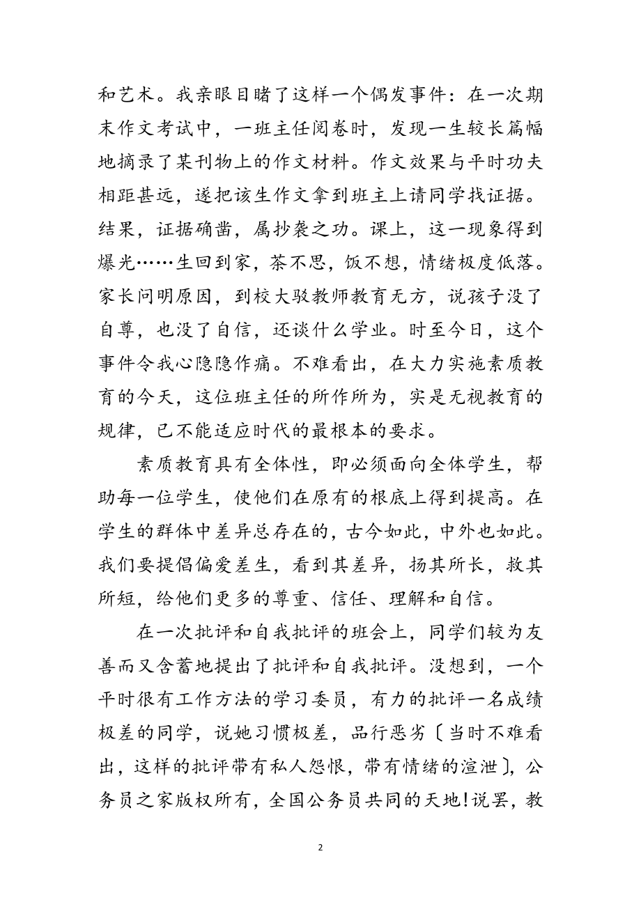 2023年教余札记闲活育人技巧范文.doc_第2页