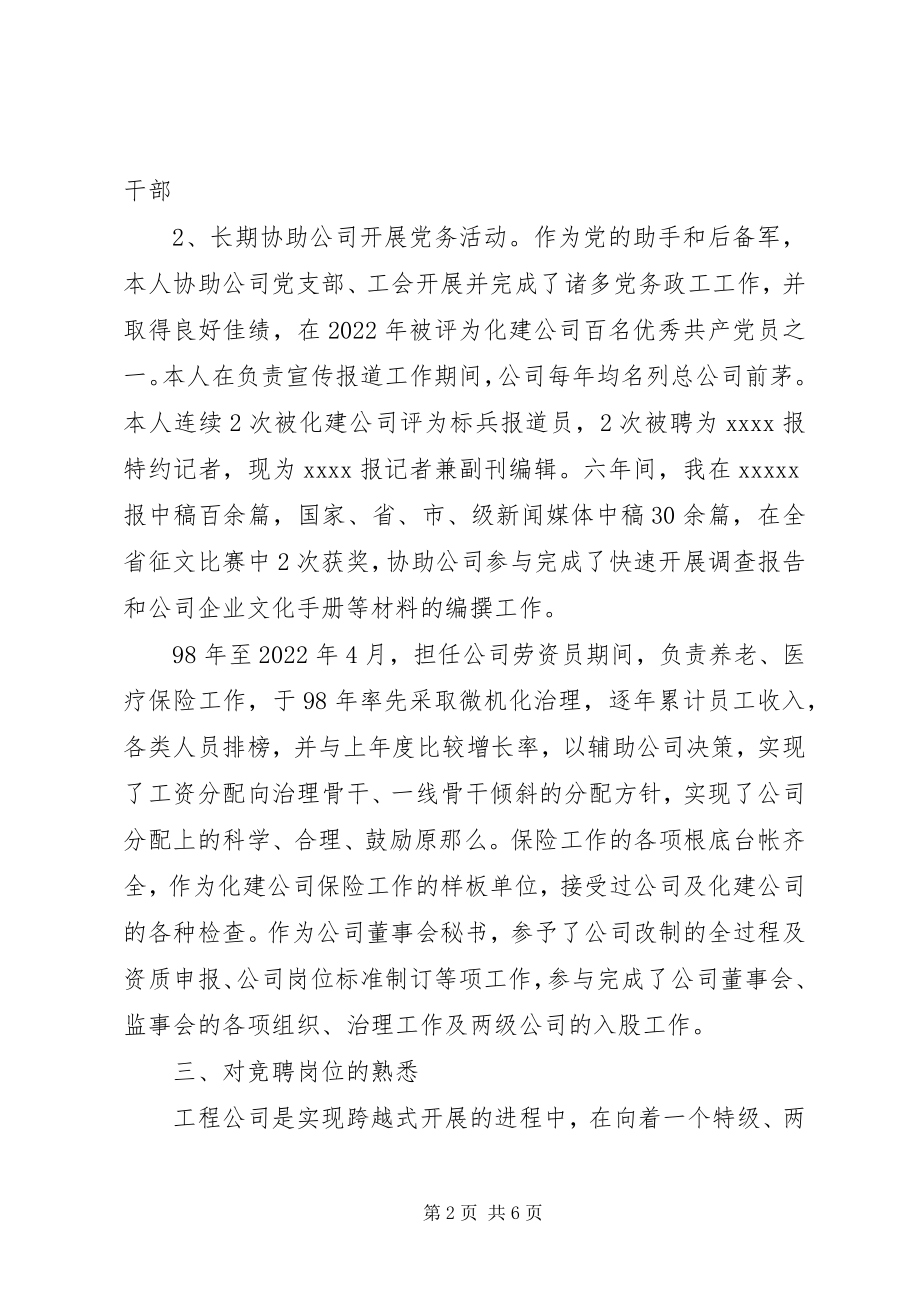 2023年团总支书记竟聘演讲稿.docx_第2页