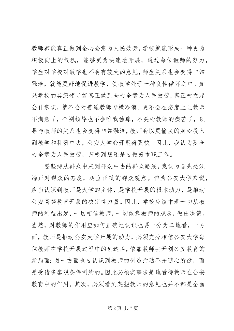 2023年对公安机关三项教育的体会和认识.docx_第2页