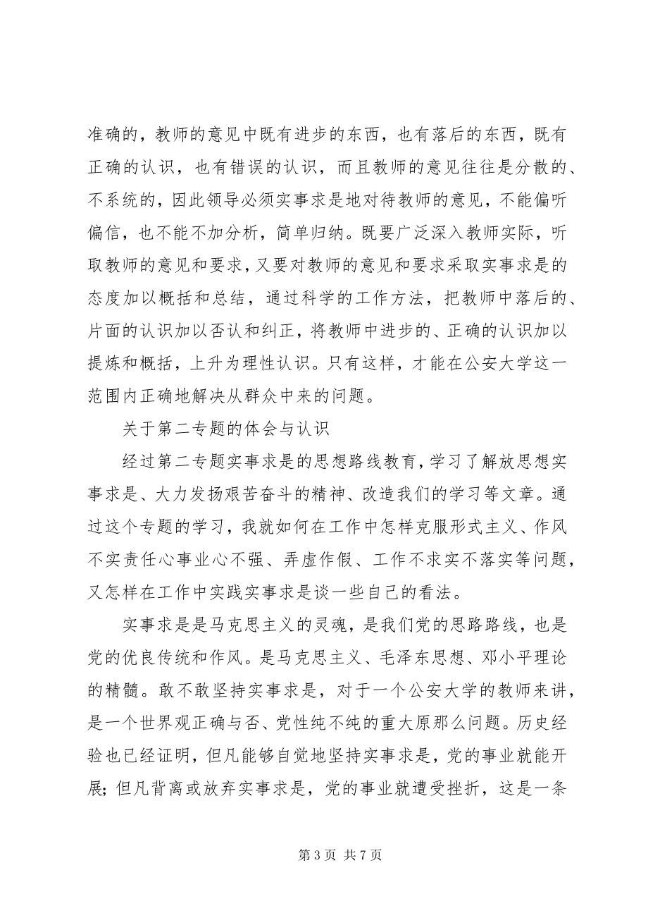 2023年对公安机关三项教育的体会和认识.docx_第3页