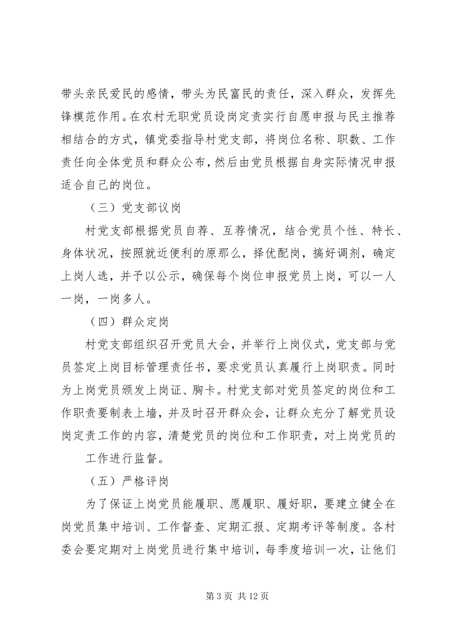 2023年无职党员设岗定责工作实施方案·.docx_第3页