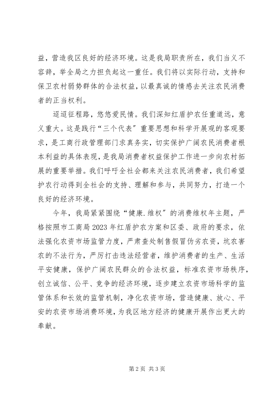 2023年区局长在315活动上的致辞2.docx_第2页