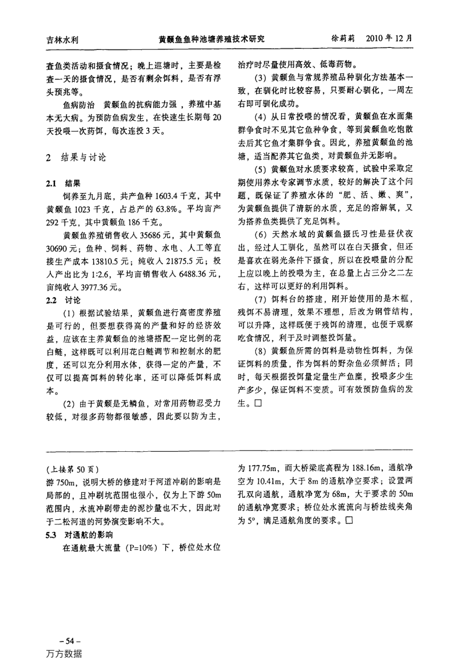 372黄颡鱼鱼种池塘养殖技术研究.pdf_第2页