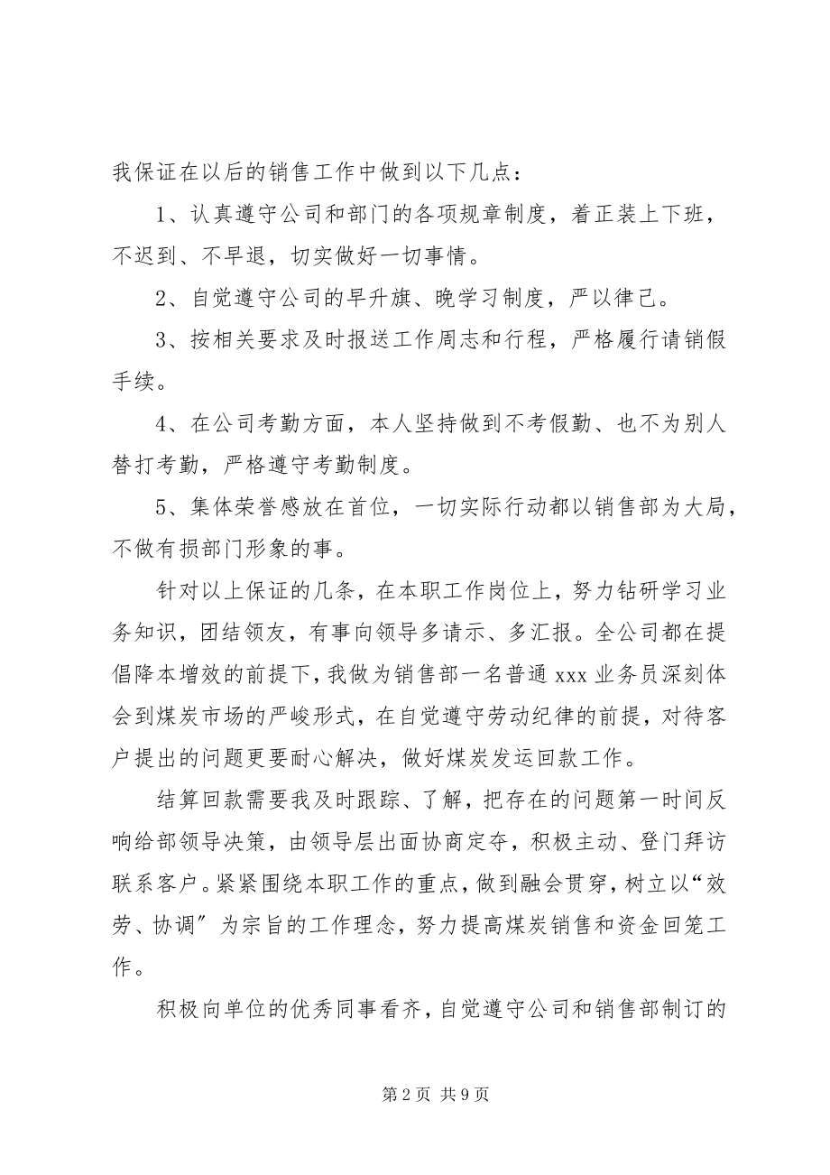 2023年劳动纪律承诺书.docx_第2页