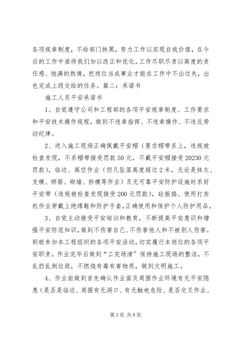 2023年劳动纪律承诺书.docx_第3页