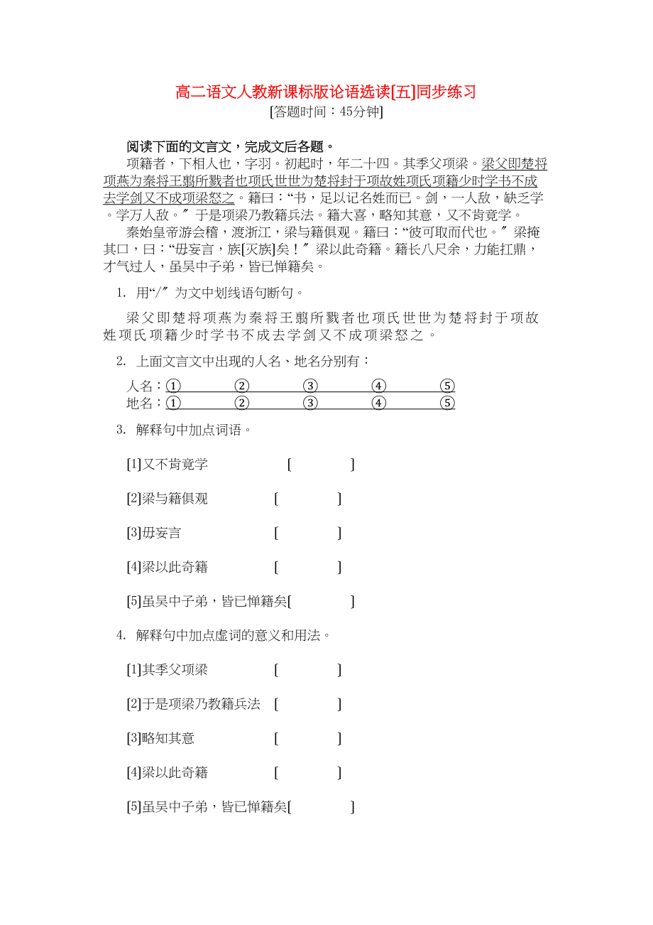 2023年高中语文论语选读五同步练习新人教版.docx_第1页