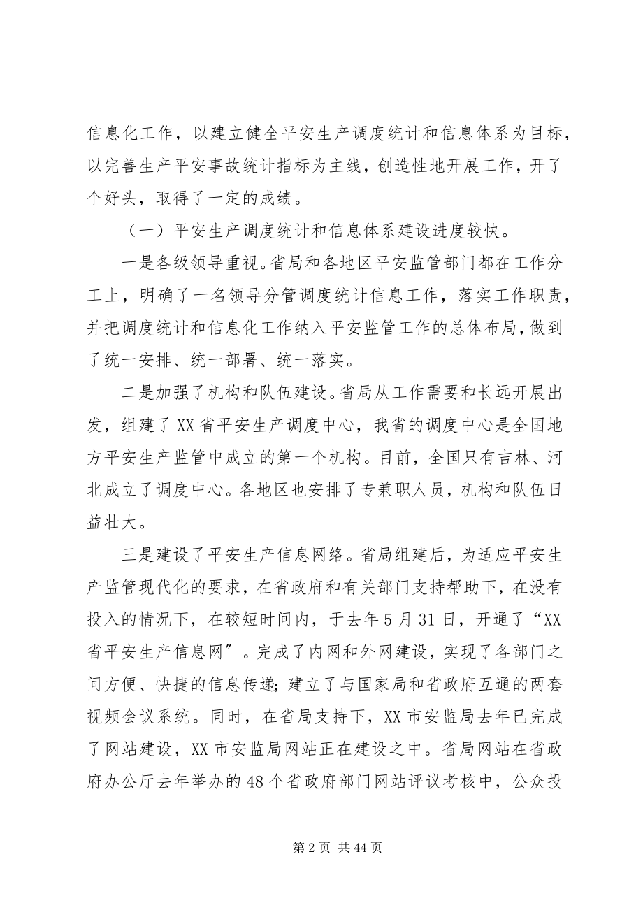 2023年XX市副市长在“安全生产万里行”会议上的致辞新编.docx_第2页