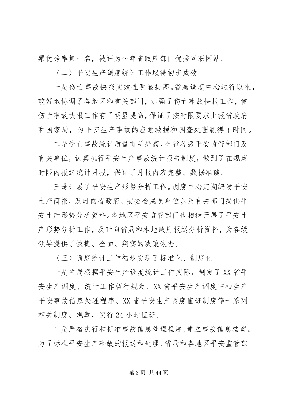 2023年XX市副市长在“安全生产万里行”会议上的致辞新编.docx_第3页