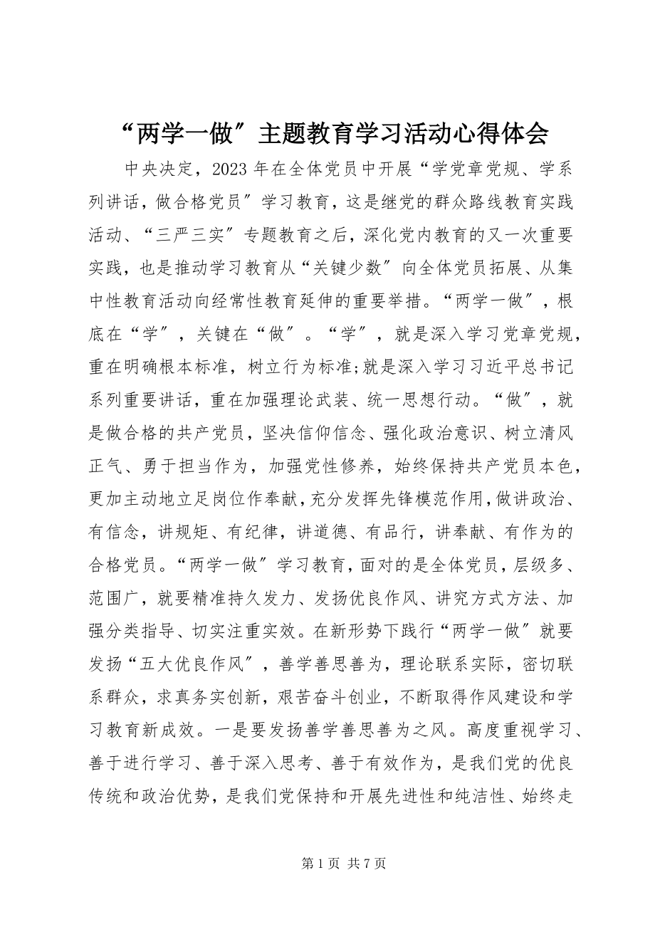 2023年“两学一做”主题教育学习活动心得体会新编.docx_第1页