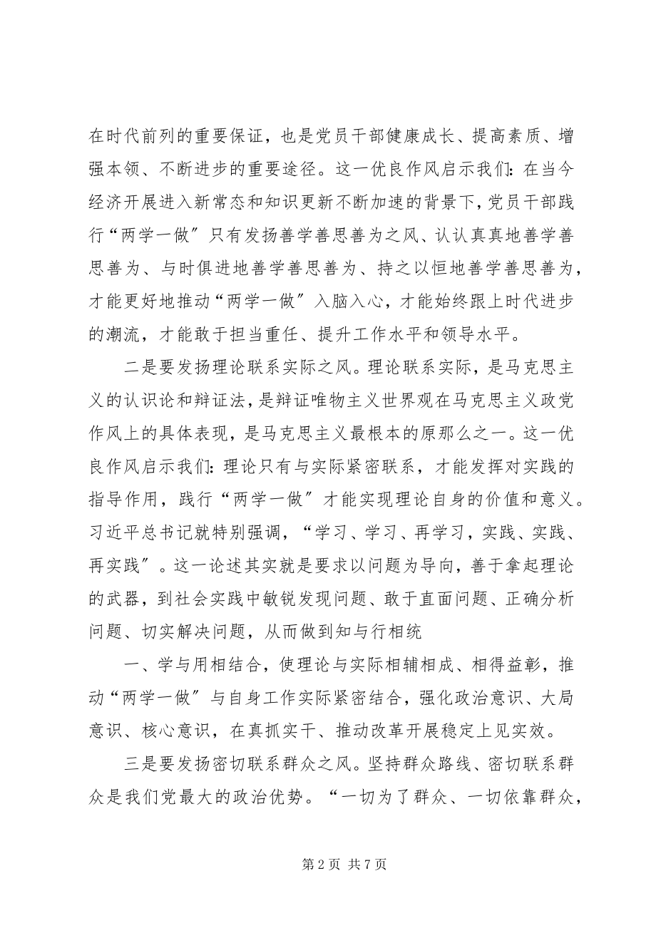 2023年“两学一做”主题教育学习活动心得体会新编.docx_第2页