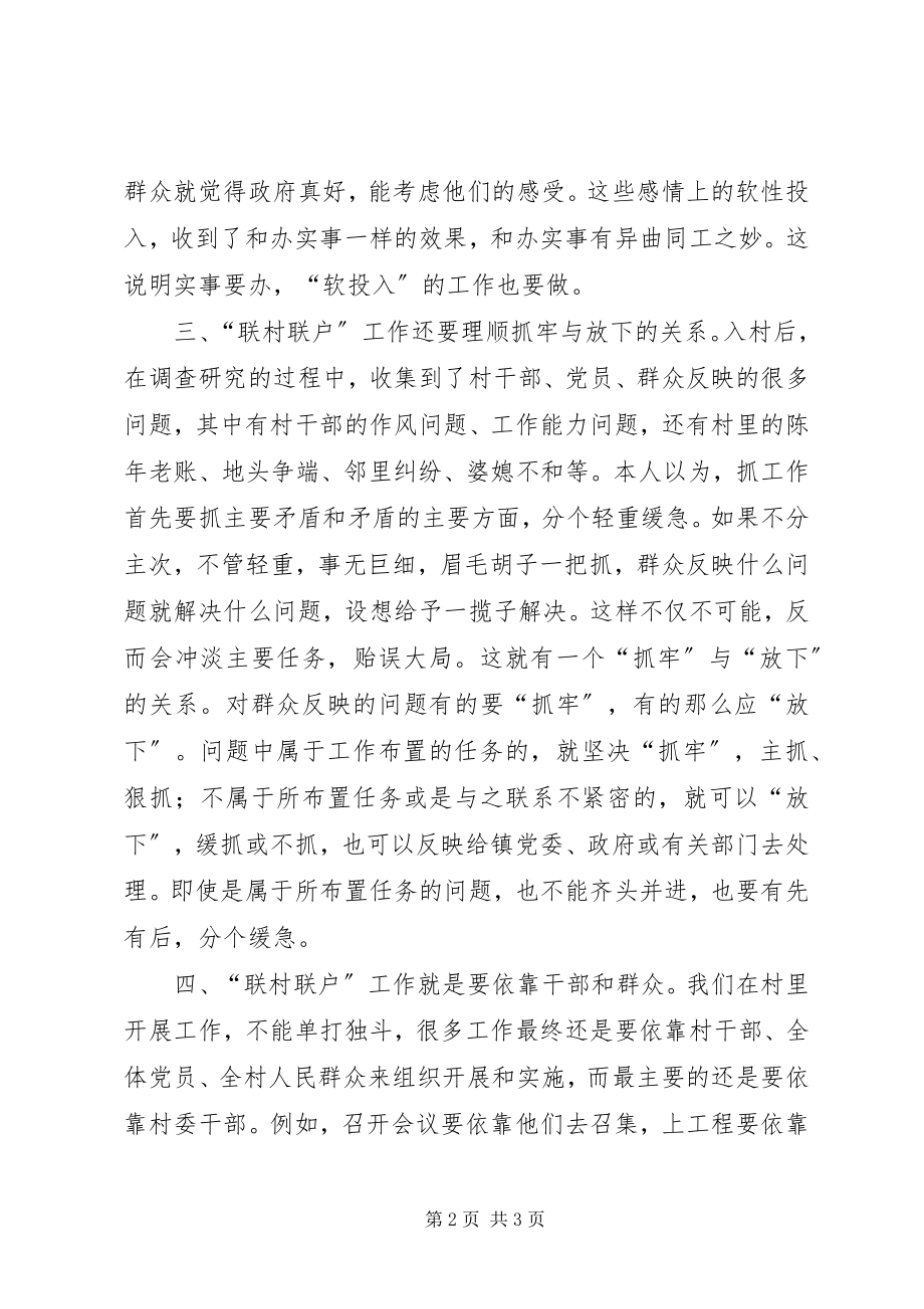 2023年联村联户为民富民行动学习心得.docx_第2页