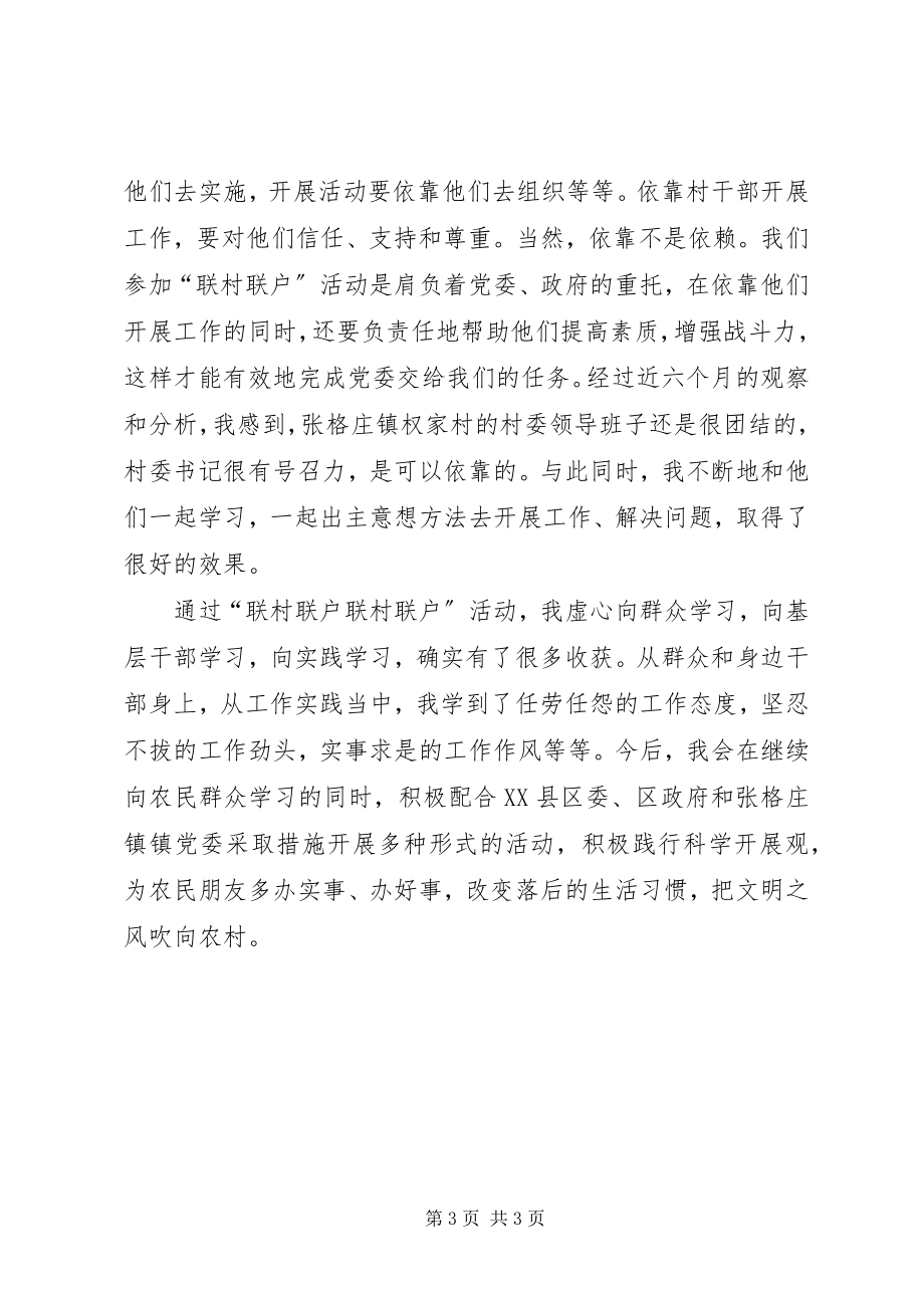 2023年联村联户为民富民行动学习心得.docx_第3页