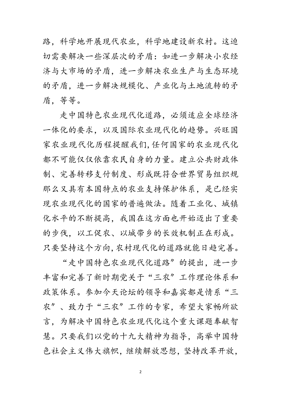 2023年加快推进中国特色农业现代化进程范文.doc_第2页