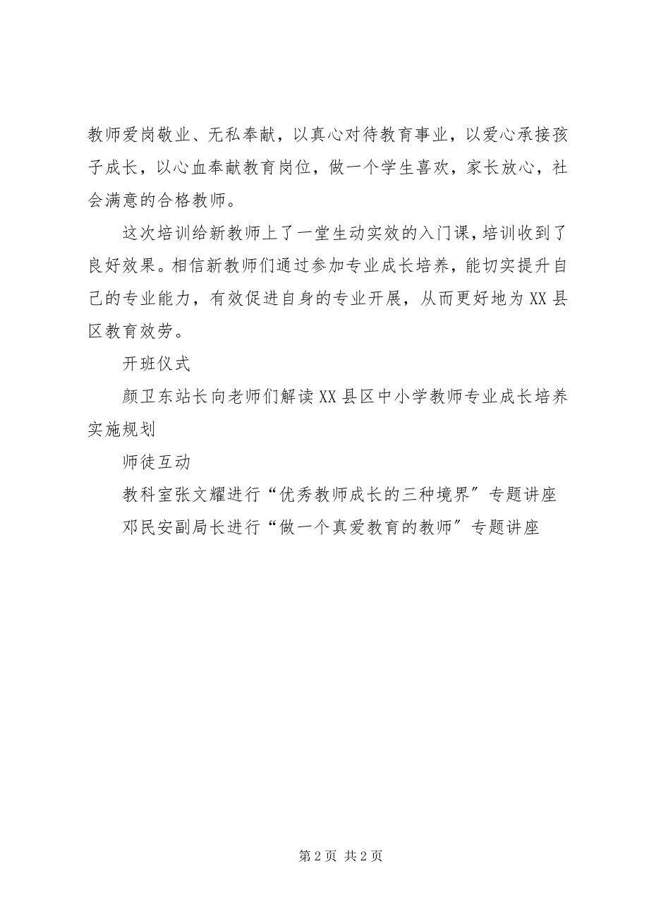 2023年新老教师结对子心得体会大全.docx_第2页