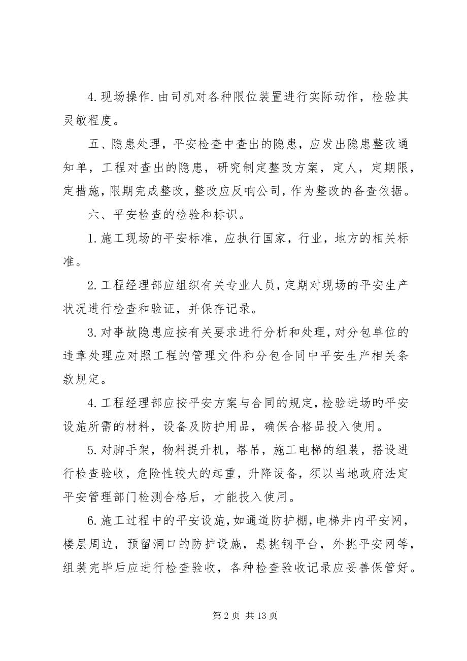 2023年安全生产检查制新编.docx_第2页