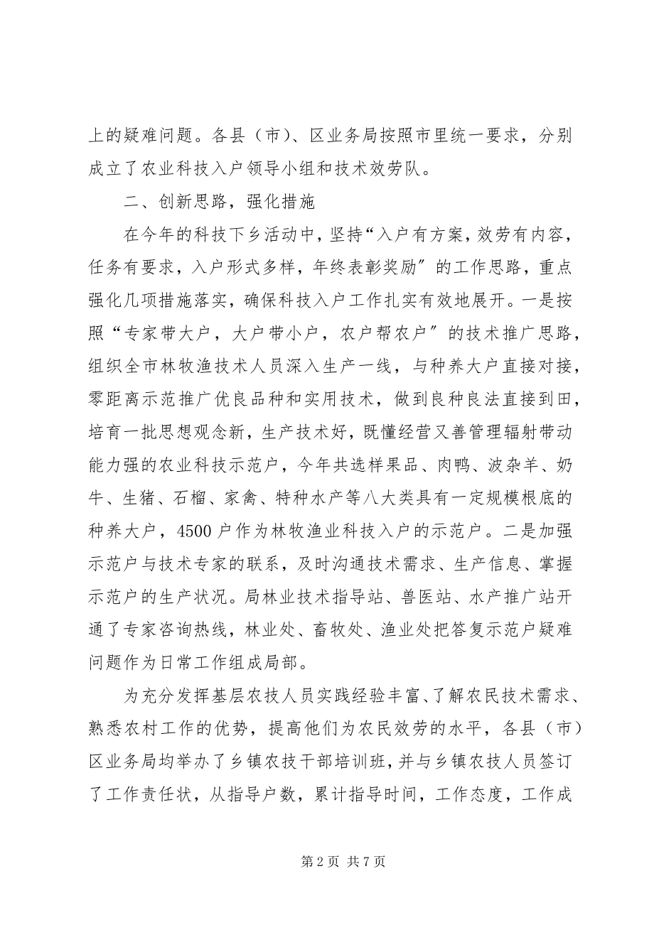 2023年渔业局科技下乡工作汇报材料.docx_第2页