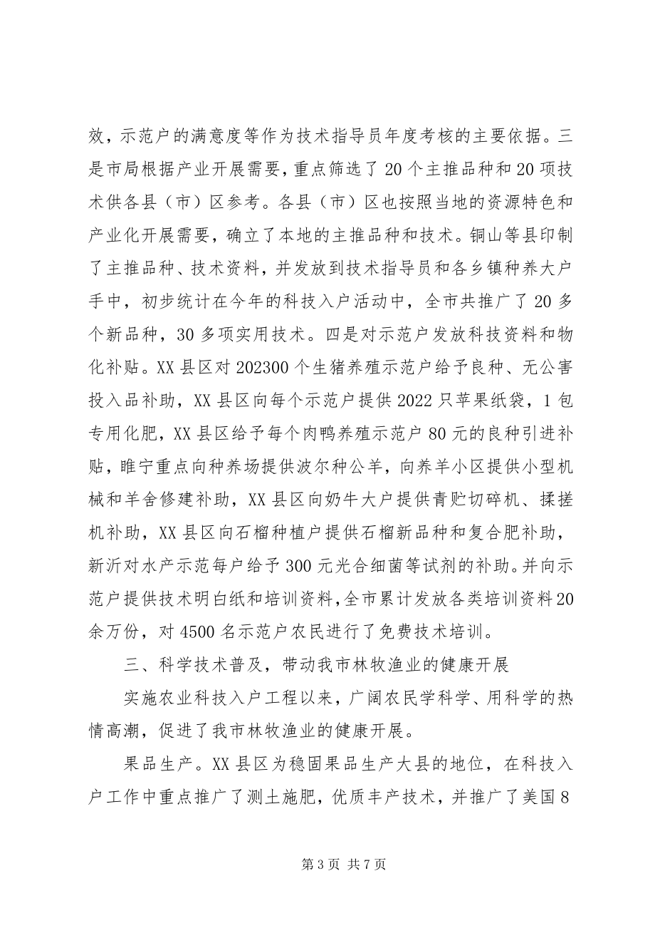 2023年渔业局科技下乡工作汇报材料.docx_第3页