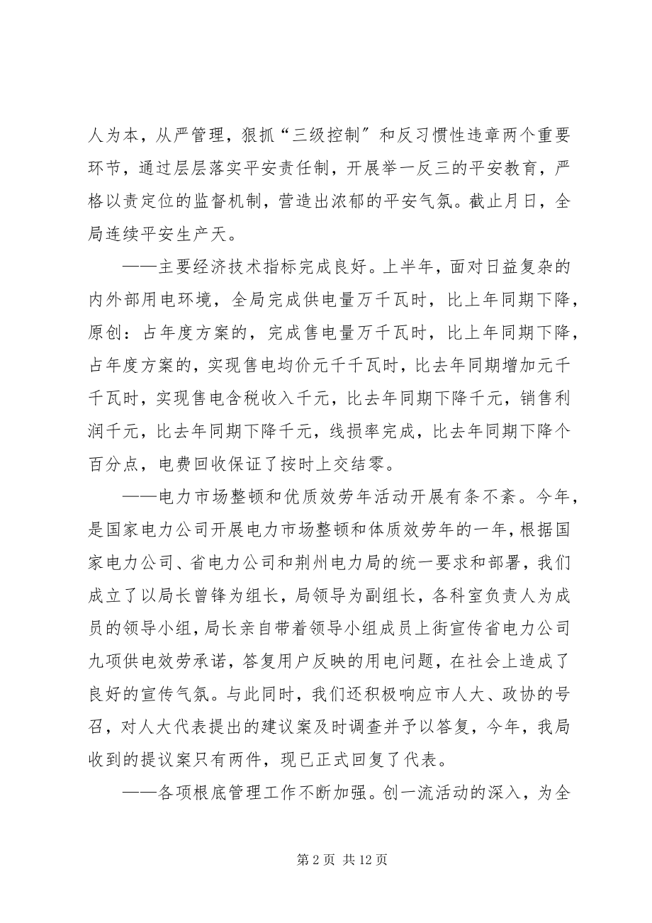 2023年工作总结电力系统.docx_第2页