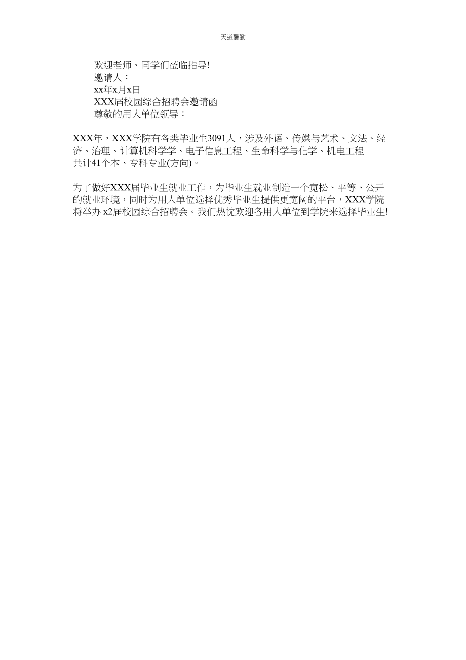 2023年学校举办活动邀请函.docx_第2页