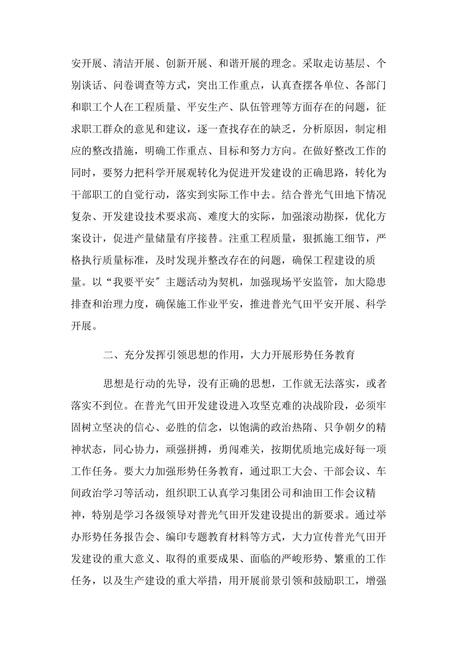 2023年围绕工作大局 发挥五个作用.docx_第2页