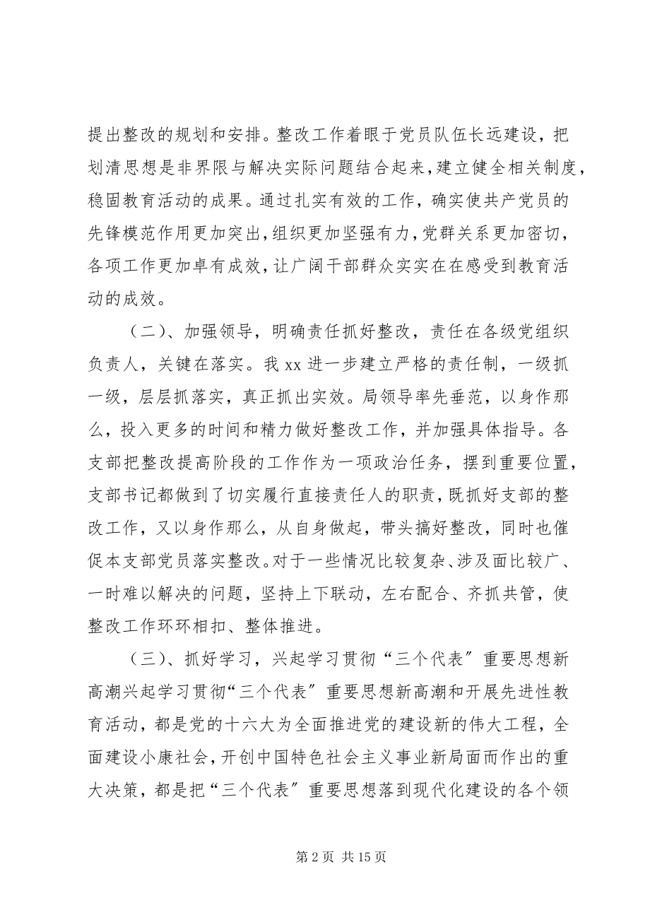 2023年企业整改提高阶段工作总结.docx_第2页