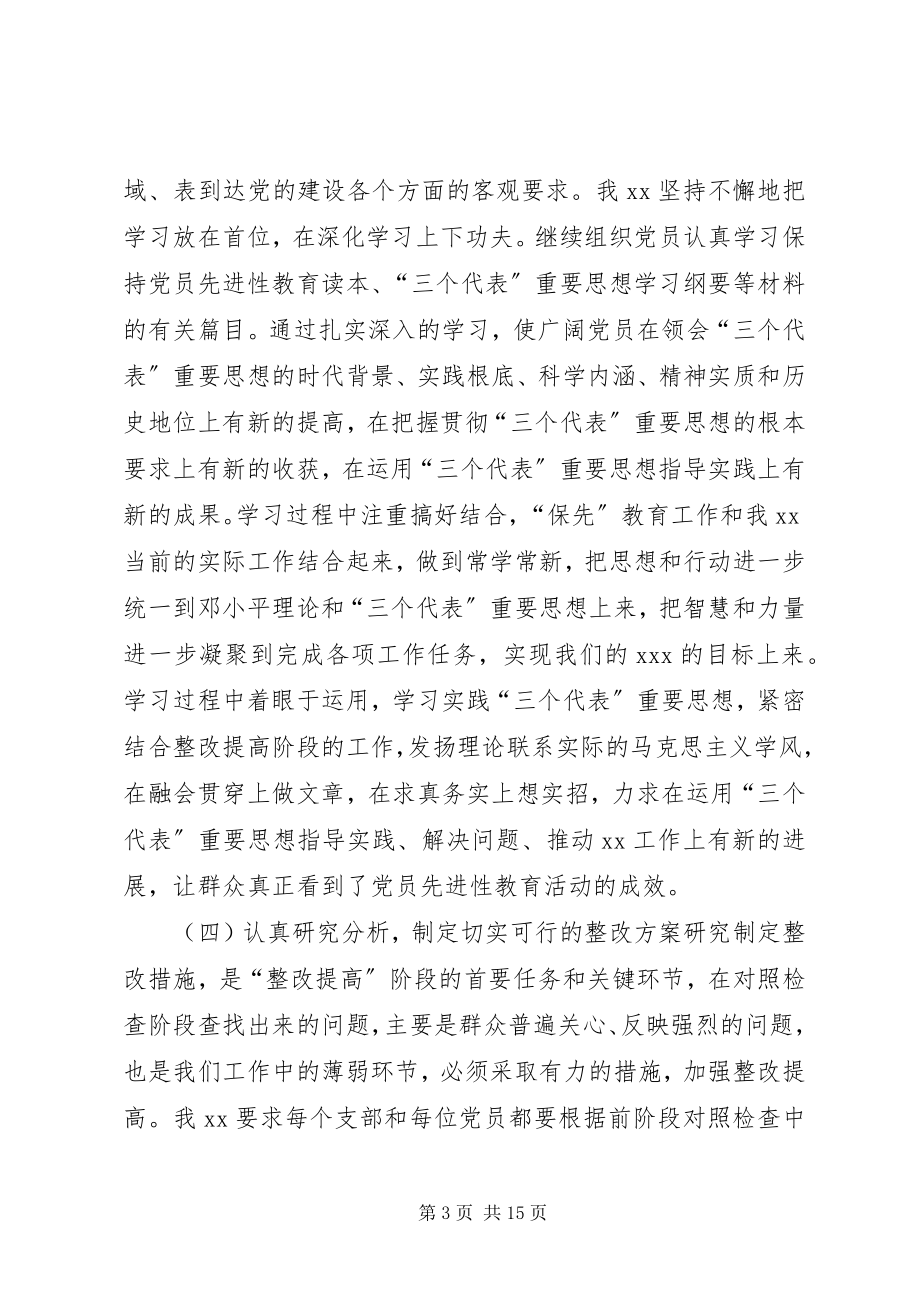 2023年企业整改提高阶段工作总结.docx_第3页