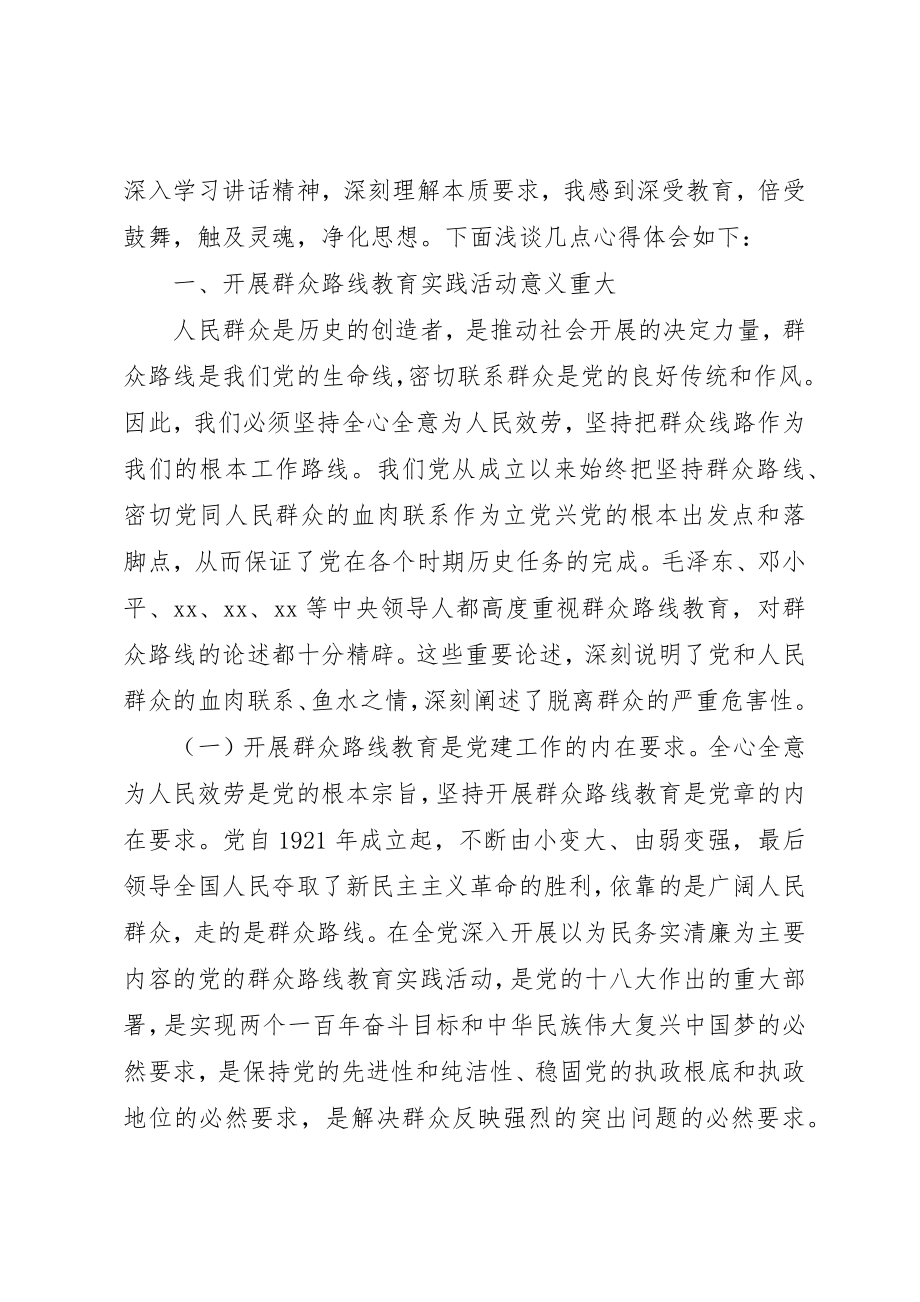 2023年党员干部“照镜子、正衣冠、洗洗澡、治治病”学习心得体会.docx_第2页