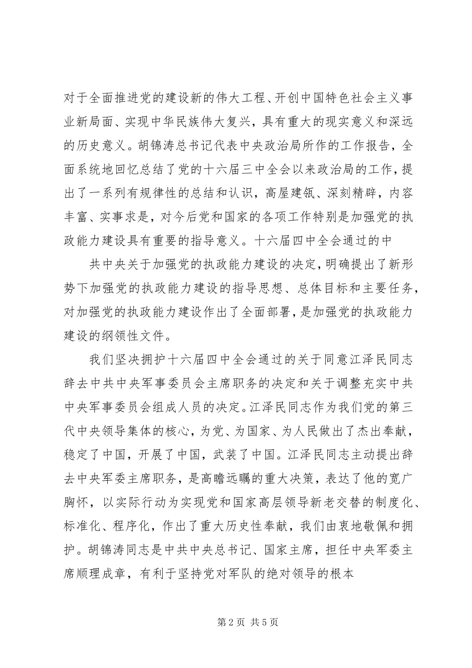 2023年思想汇报学习党的十六届四中全会精神心得体会.docx_第2页