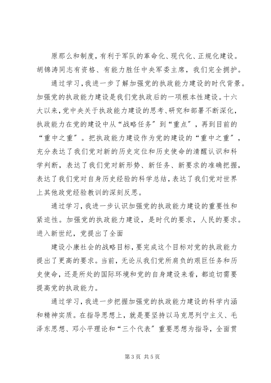 2023年思想汇报学习党的十六届四中全会精神心得体会.docx_第3页