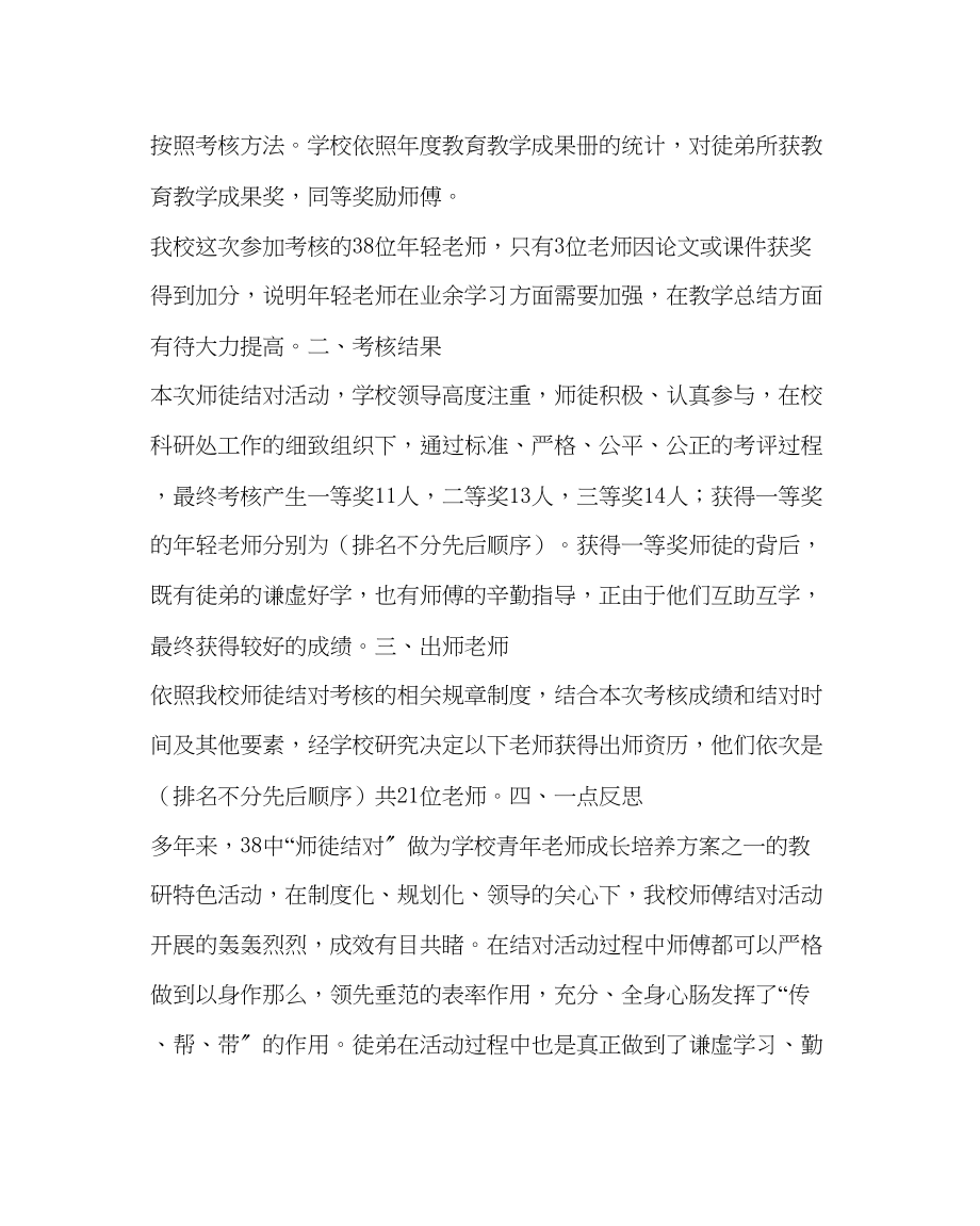 2023年教务处师徒结对活动总结.docx_第2页