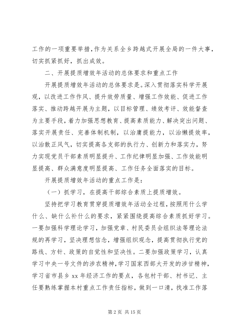 2023年提质增效实施方案2篇.docx_第2页