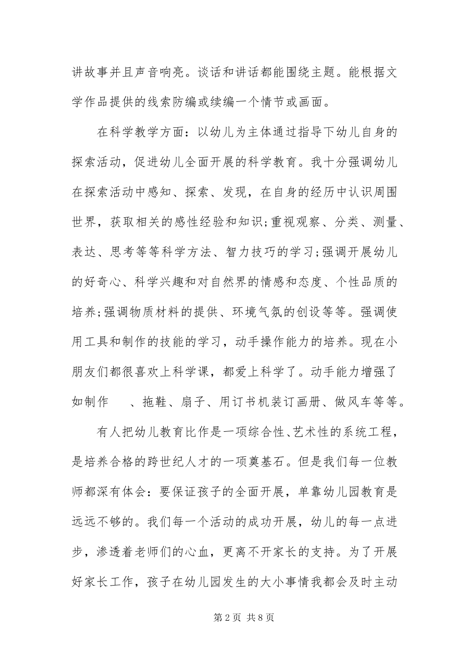 2023年幼儿教师自荐信800字左右.docx_第2页