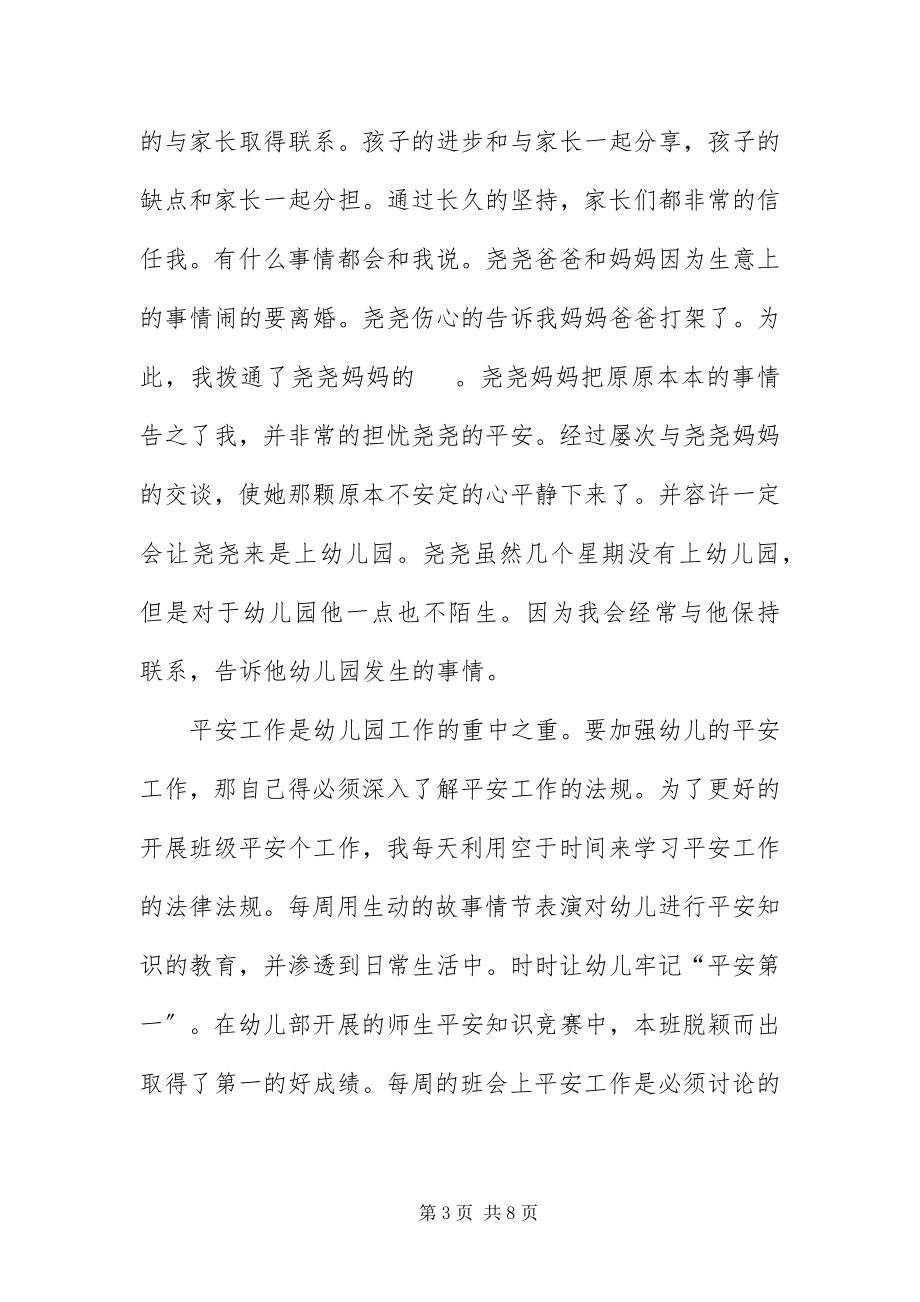 2023年幼儿教师自荐信800字左右.docx_第3页