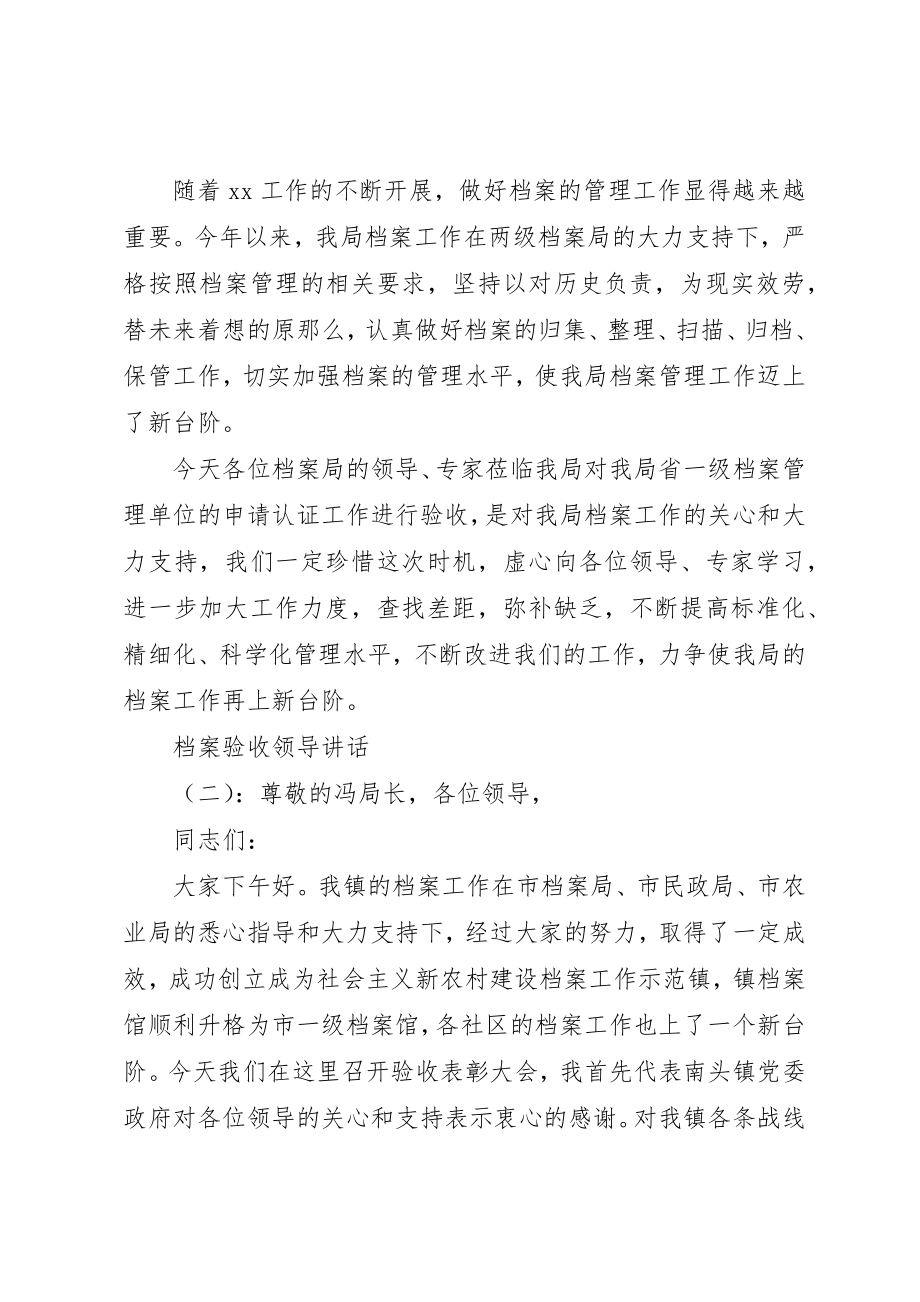 2023年档案验收领导致辞新编.docx_第2页