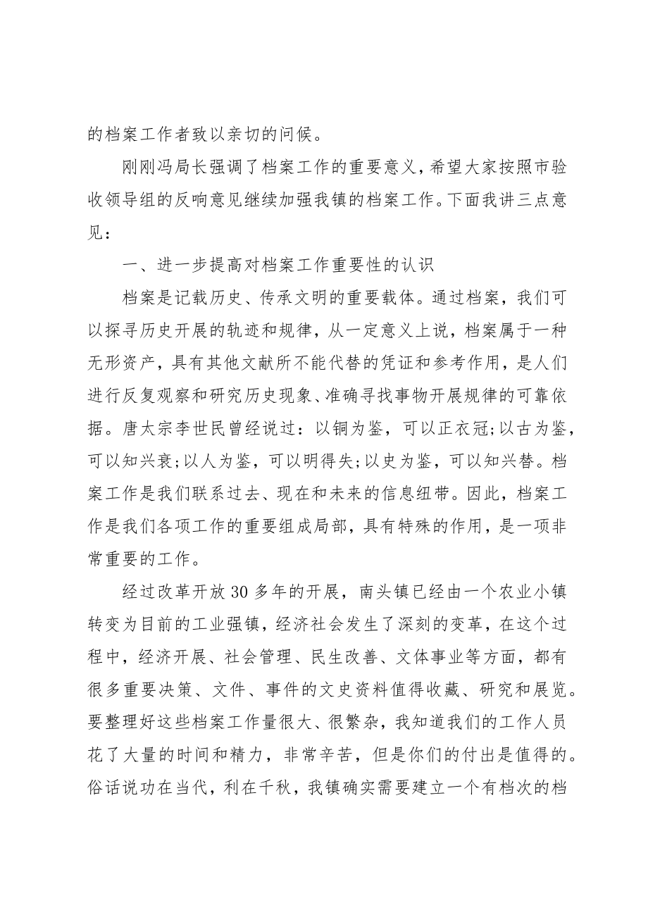 2023年档案验收领导致辞新编.docx_第3页