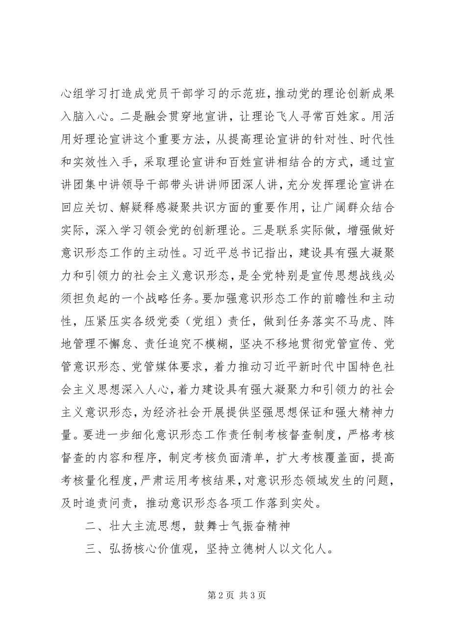 2023年市委书记在全市宣传思想工作会议上的致辞2.docx_第2页