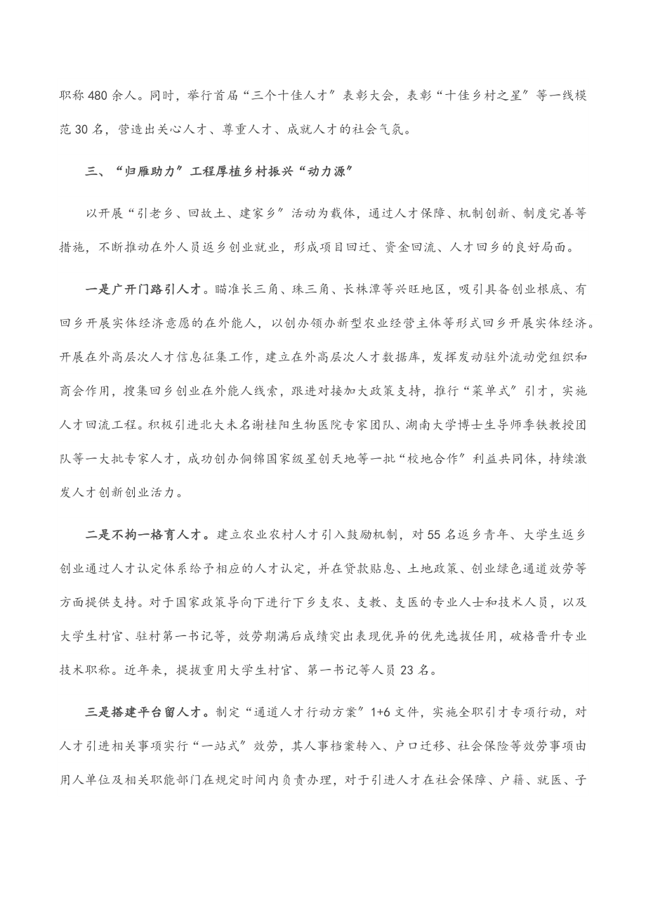 2023年人才振兴工作典型发言.docx_第3页