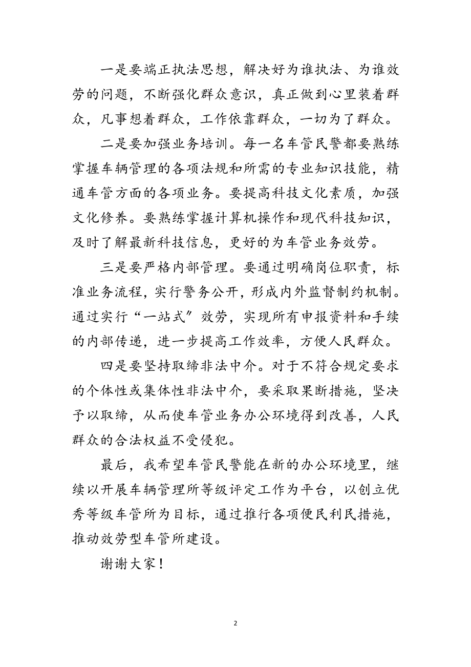 2023年车管所试运行新闻发布会上的讲话范文.doc_第2页