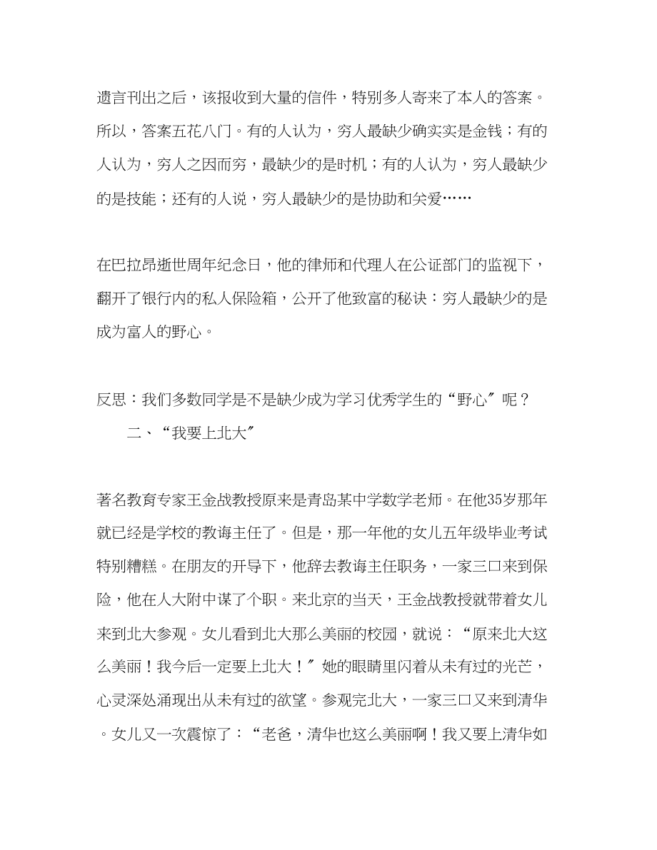 2023年国旗下讲话点燃起学习的欲望.docx_第2页