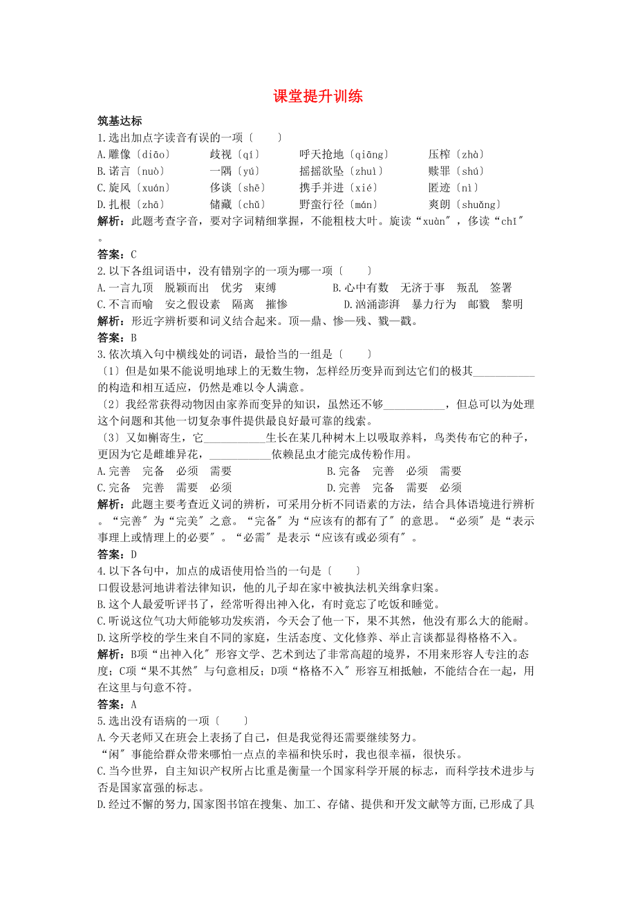 2023年高中语文14我有一个梦想课堂提升训练新人教版必修2.docx_第1页