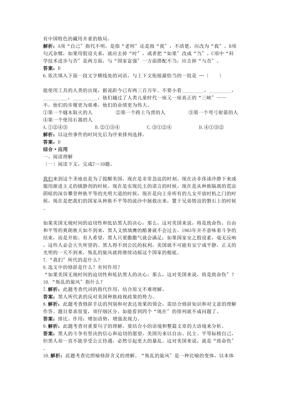 2023年高中语文14我有一个梦想课堂提升训练新人教版必修2.docx_第2页