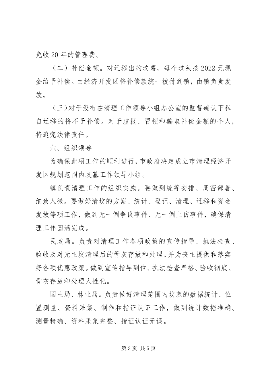 2023年开发区坟墓规划总体方案.docx_第3页