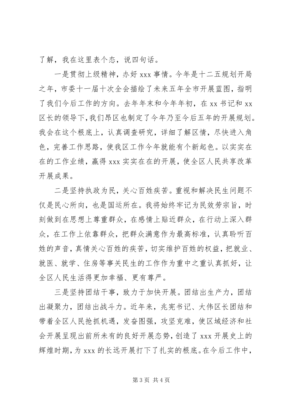 2023年机关干部见面会致辞.docx_第3页