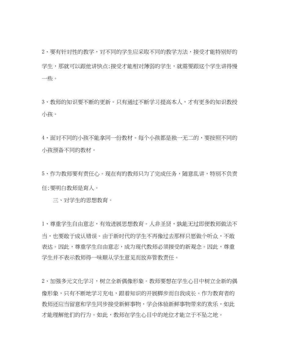 2023年第二学期五级班主任工作计划范文1.docx_第2页