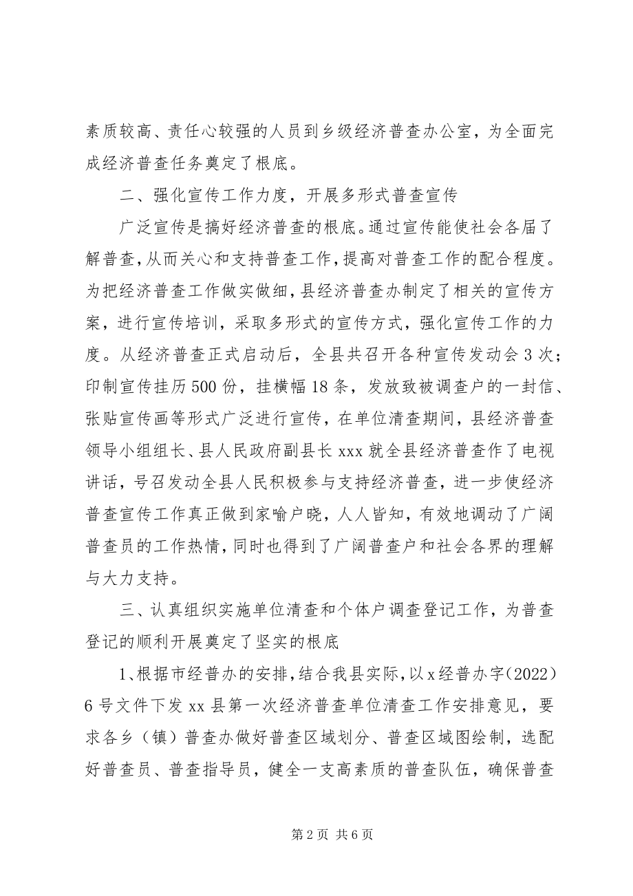 2023年经济普查先进集体事迹材料先进事迹材料.docx_第2页