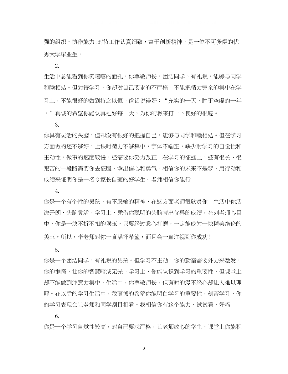 2023年大学毕业生推荐表班组鉴定意见.docx_第3页