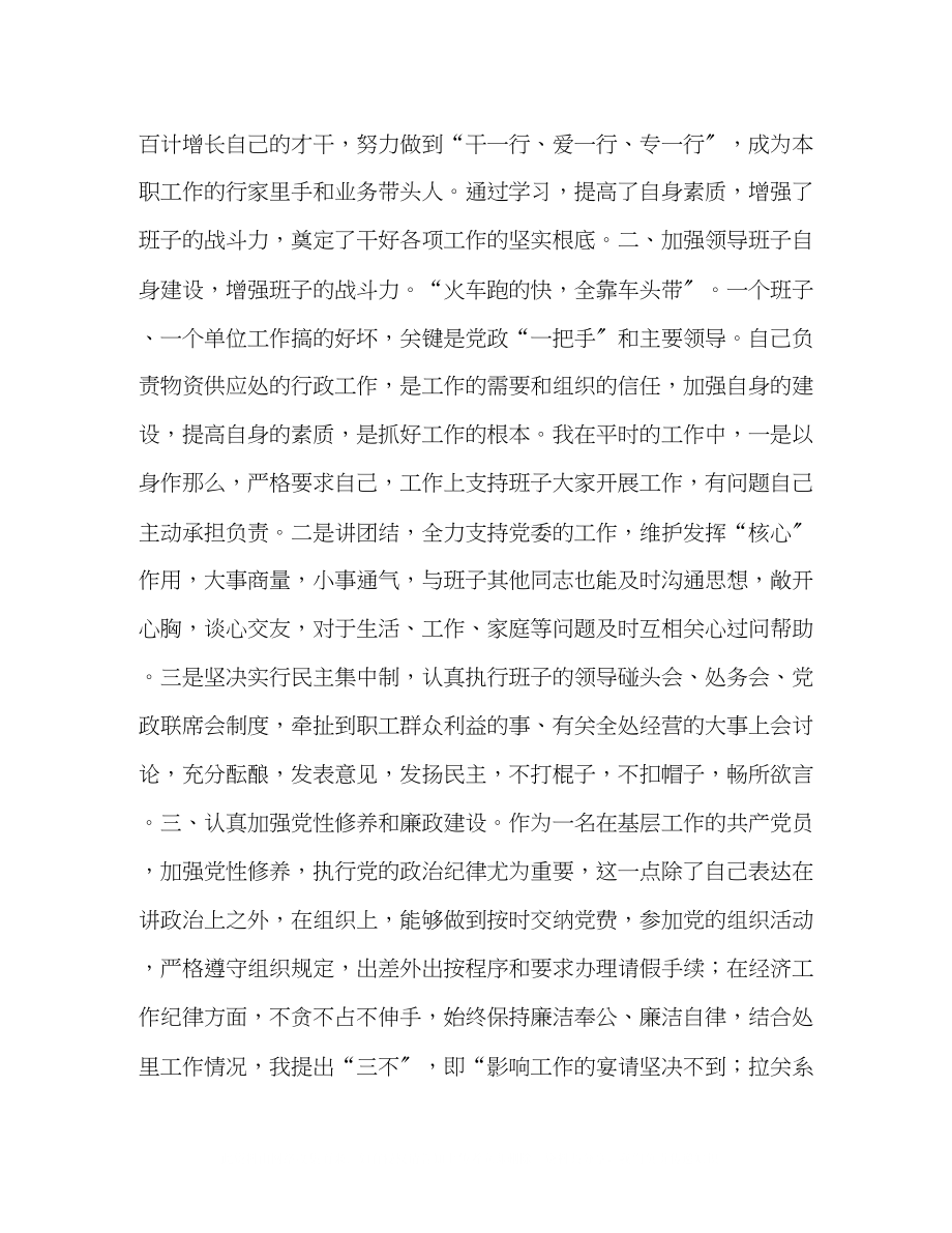 2023年民主生活会廉洁自律发言提纲.docx_第3页