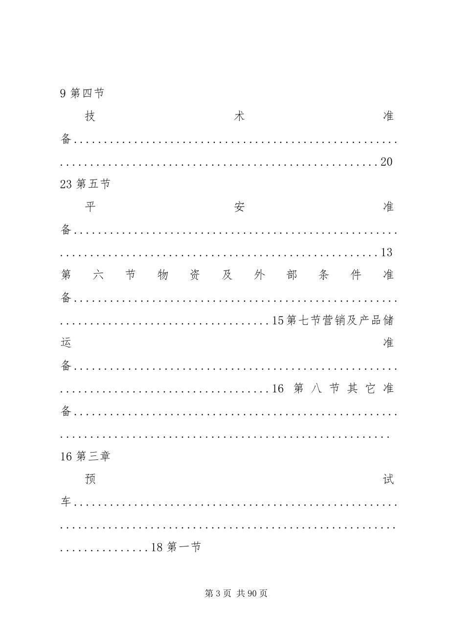 2023年试生产方案编制导则.docx_第3页